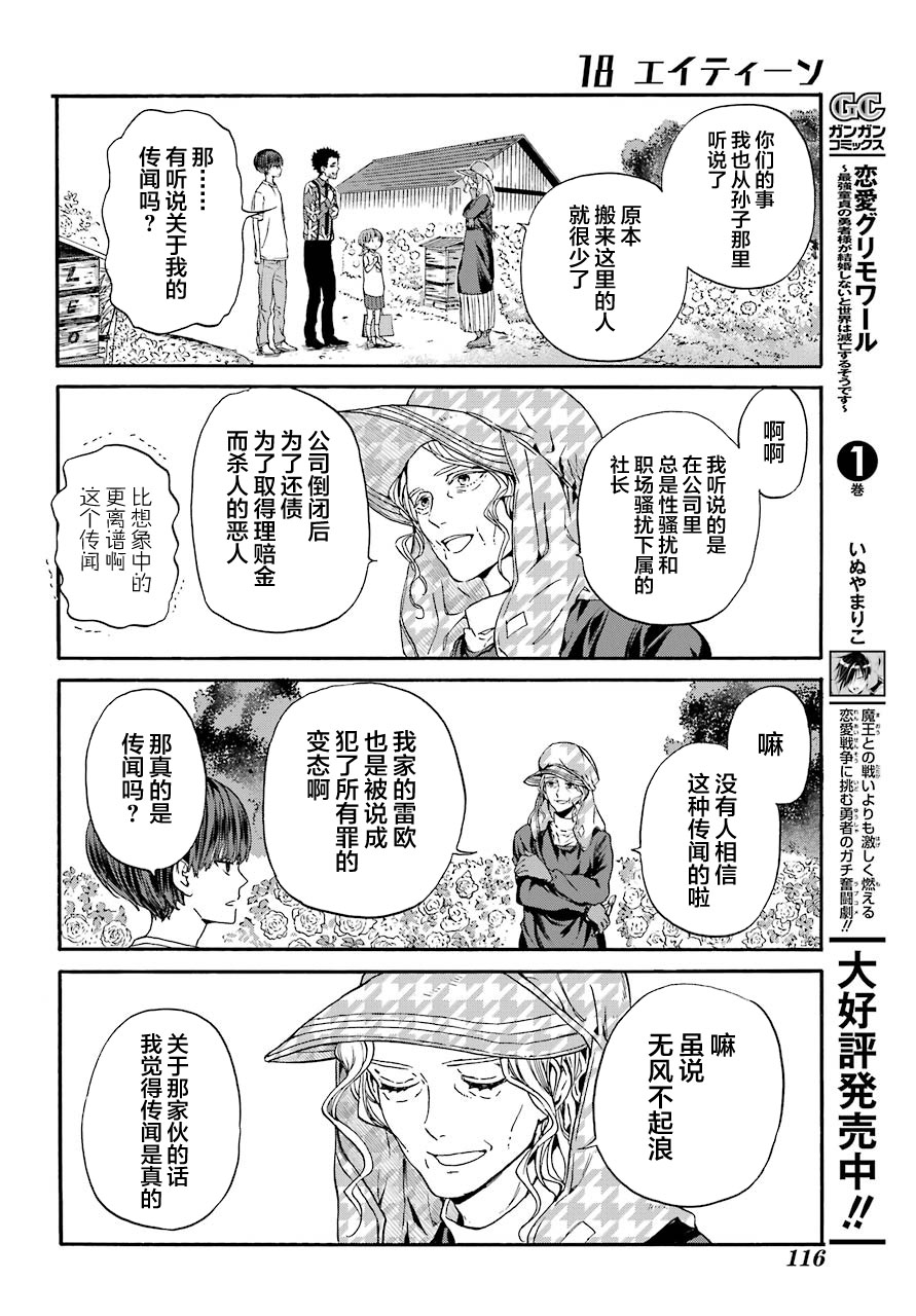 第3话 蜜蜂与家人19