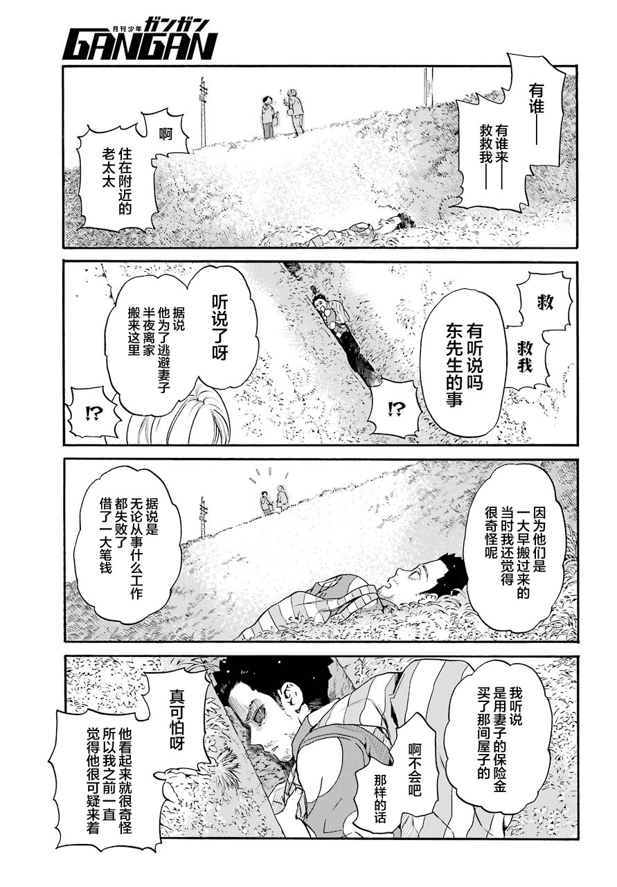 第3话 蜜蜂与家人2