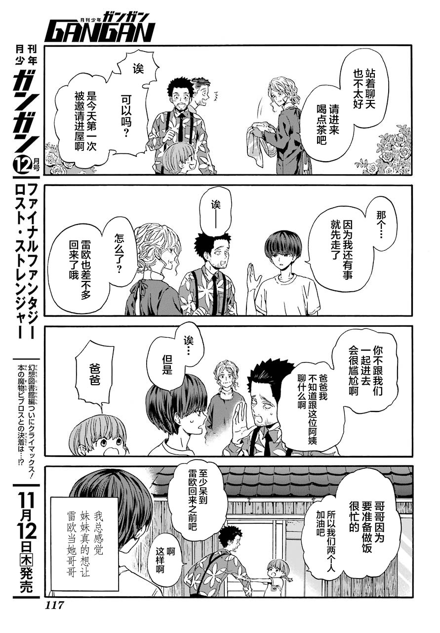 第3话 蜜蜂与家人20