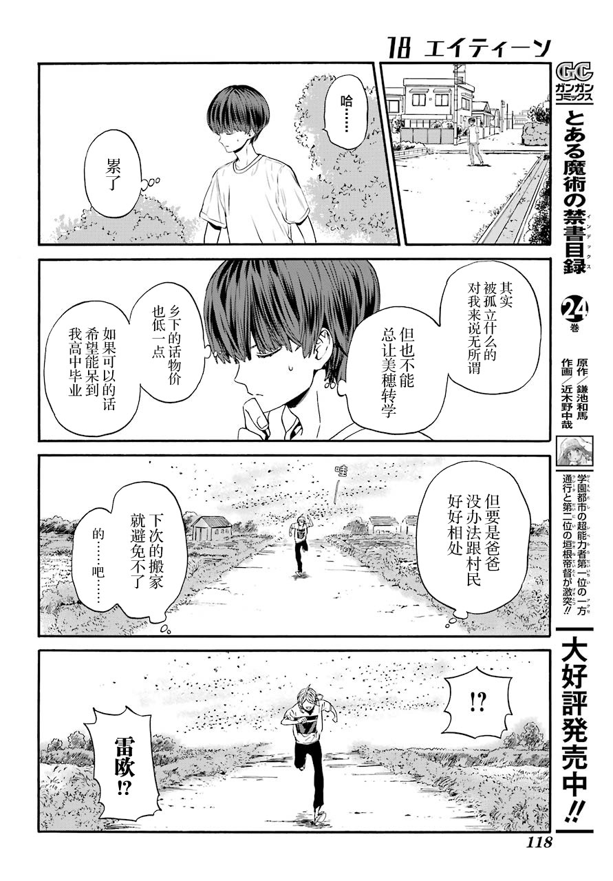第3话 蜜蜂与家人21