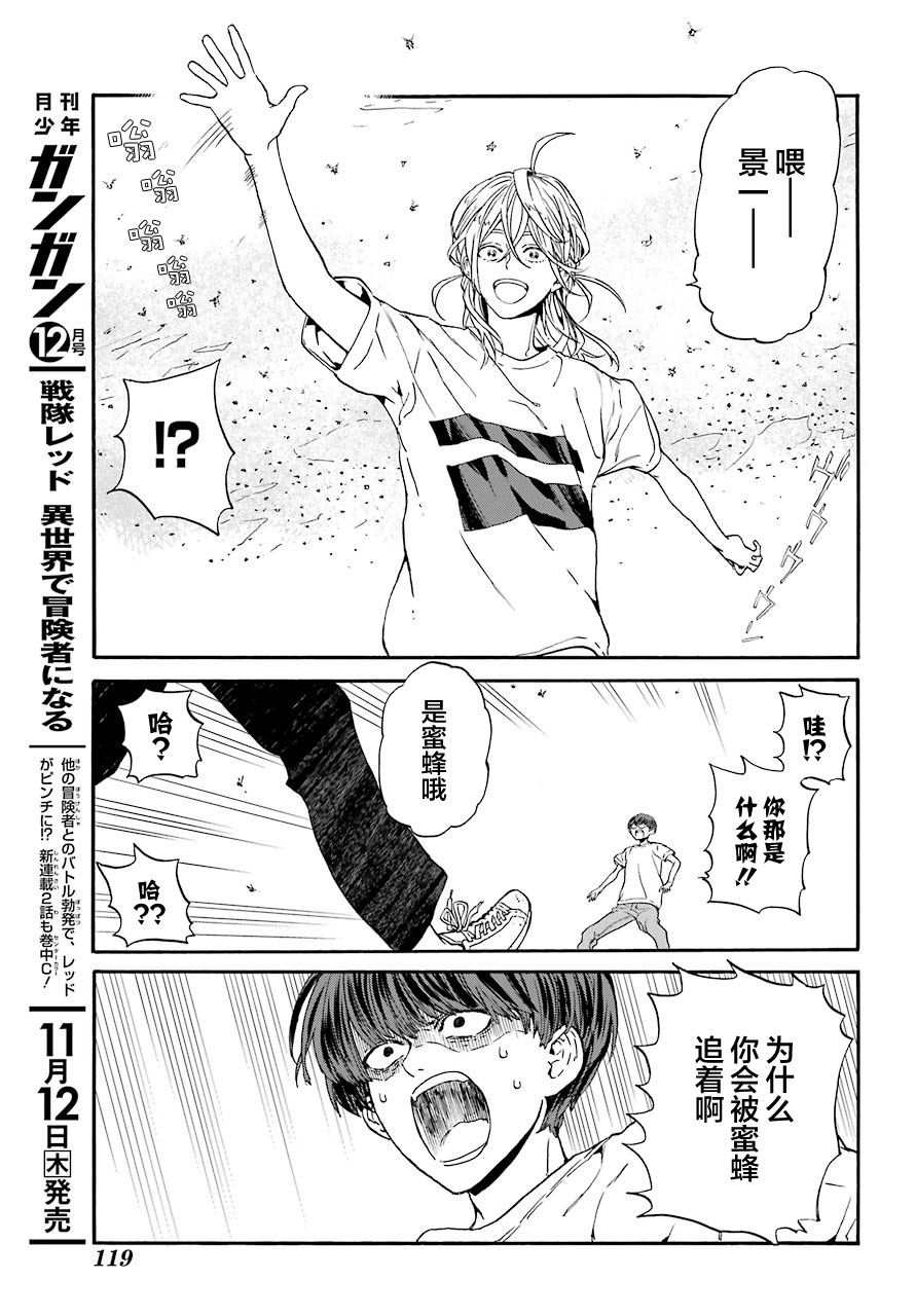 第3话 蜜蜂与家人22