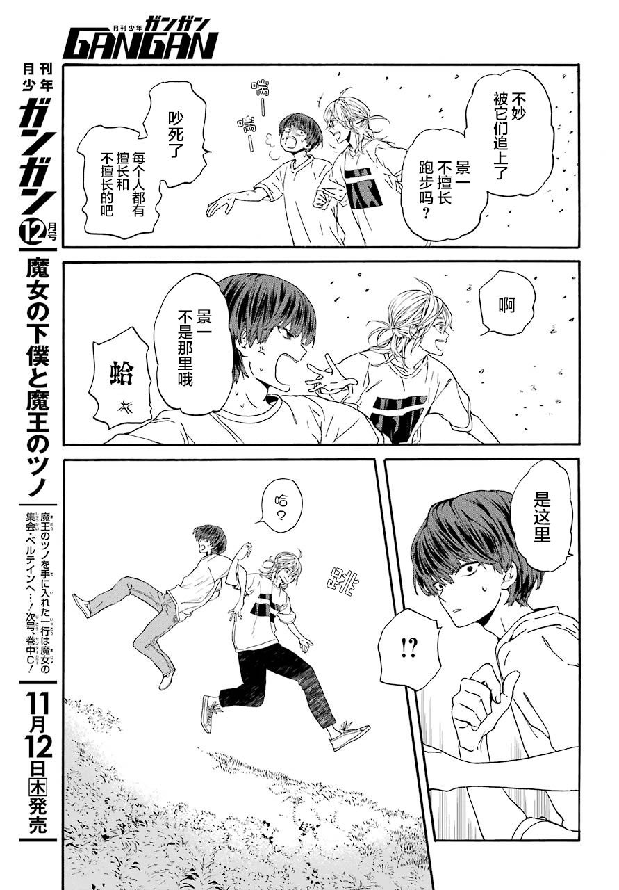 第3话 蜜蜂与家人24