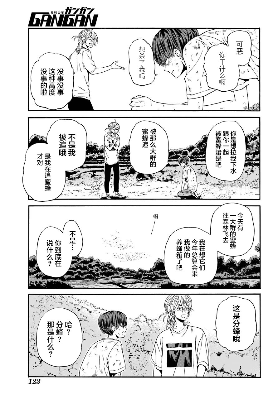 第3话 蜜蜂与家人26