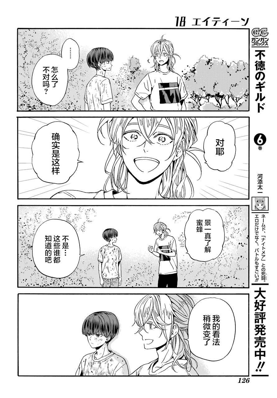 第3话 蜜蜂与家人29