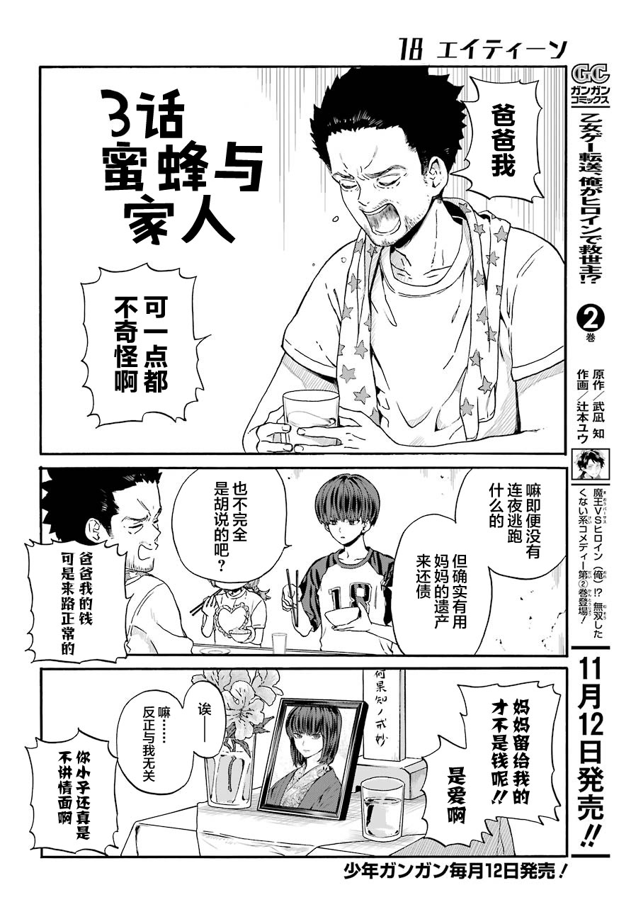 第3话 蜜蜂与家人3