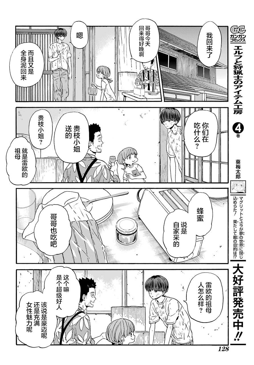 第3话 蜜蜂与家人31