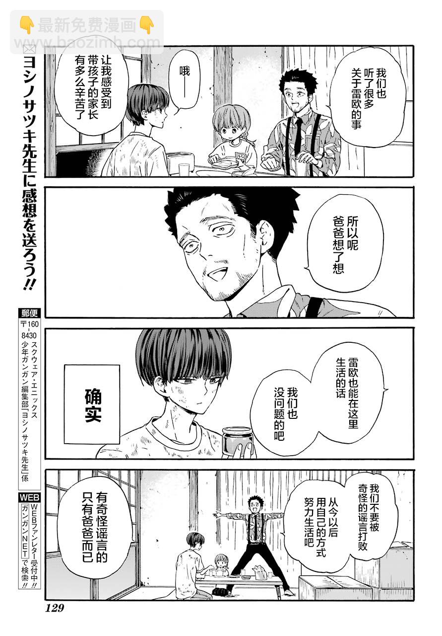 第3话 蜜蜂与家人32