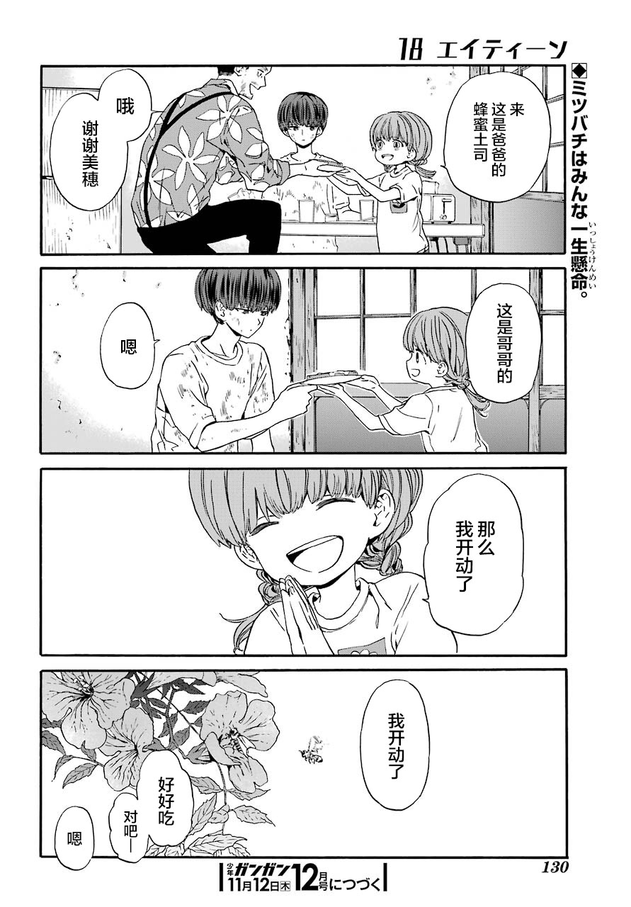 第3话 蜜蜂与家人33