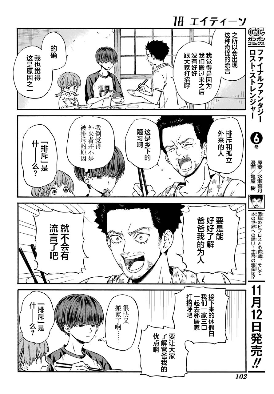第3话 蜜蜂与家人5
