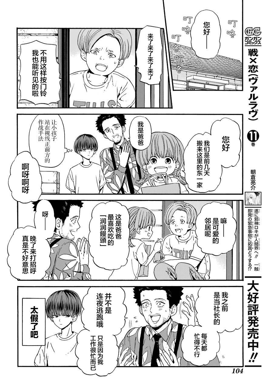 第3话 蜜蜂与家人7