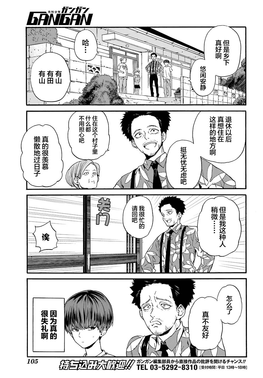 第3话 蜜蜂与家人8
