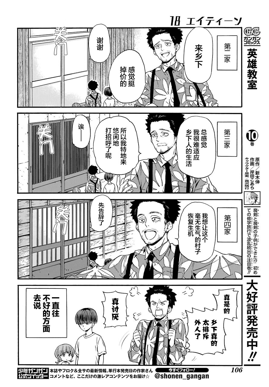 第3话 蜜蜂与家人9