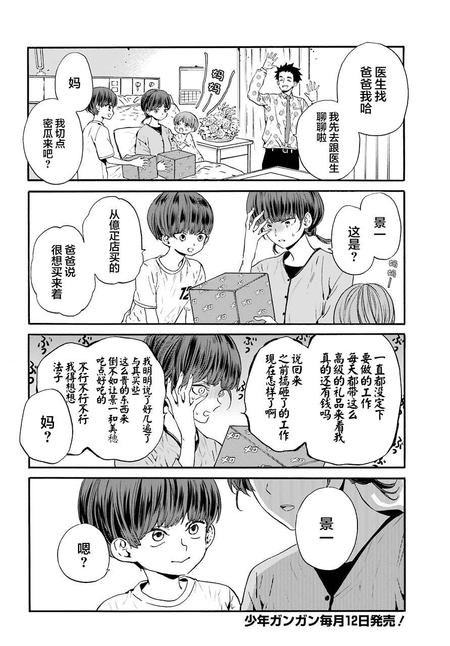 第4话 打工与妈妈1