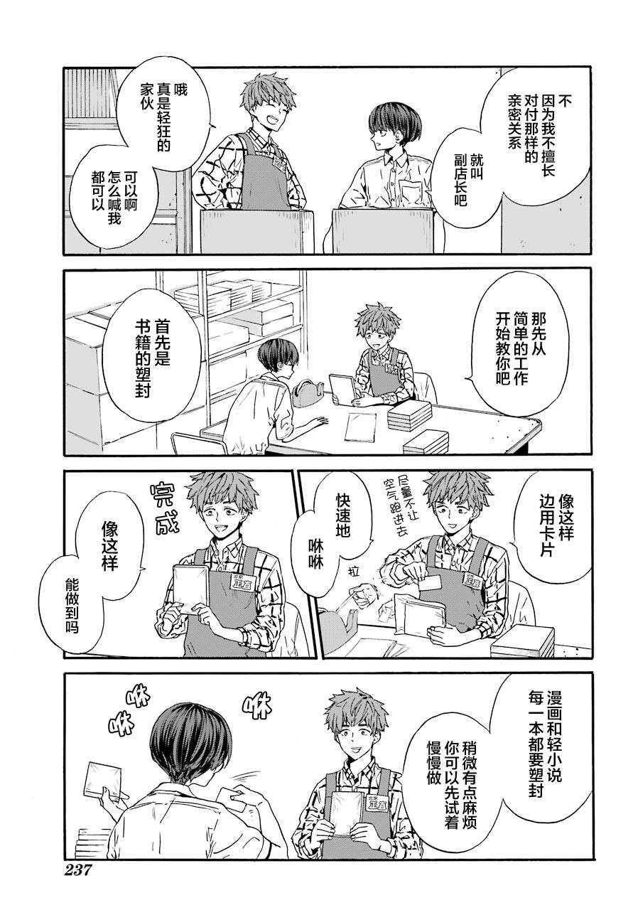 第4话 打工与妈妈10