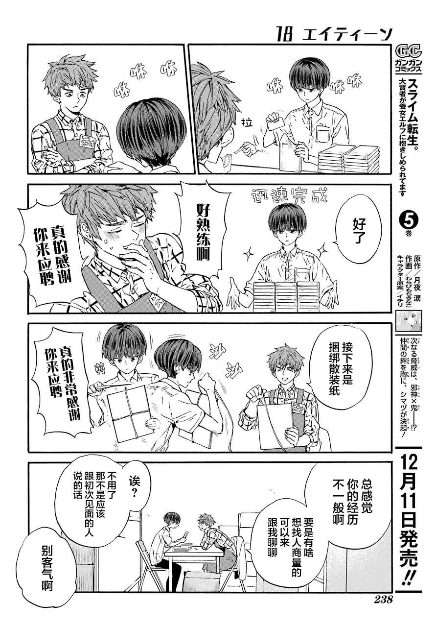 第4话 打工与妈妈11