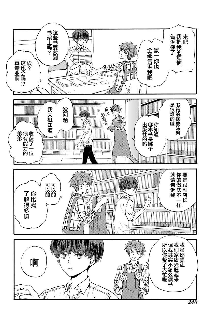 第4话 打工与妈妈13