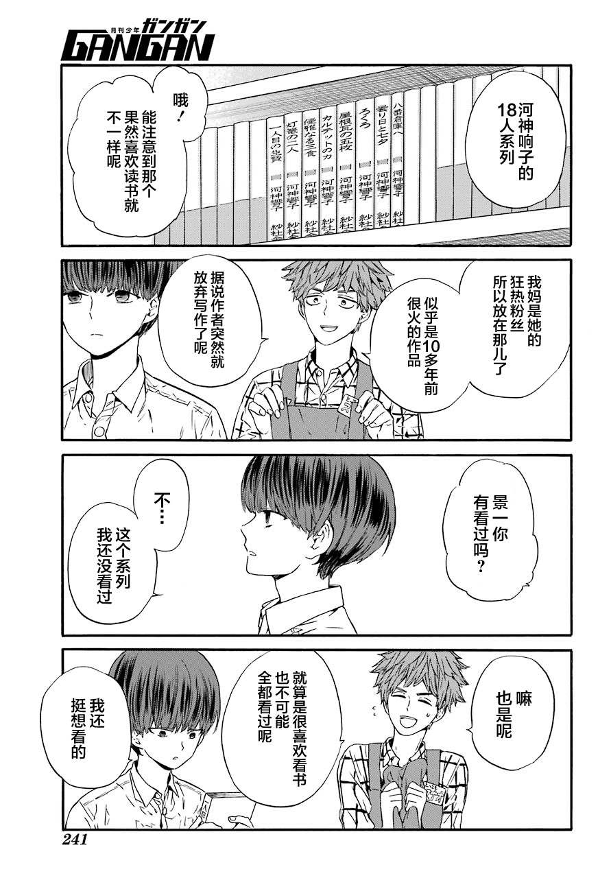 第4话 打工与妈妈14