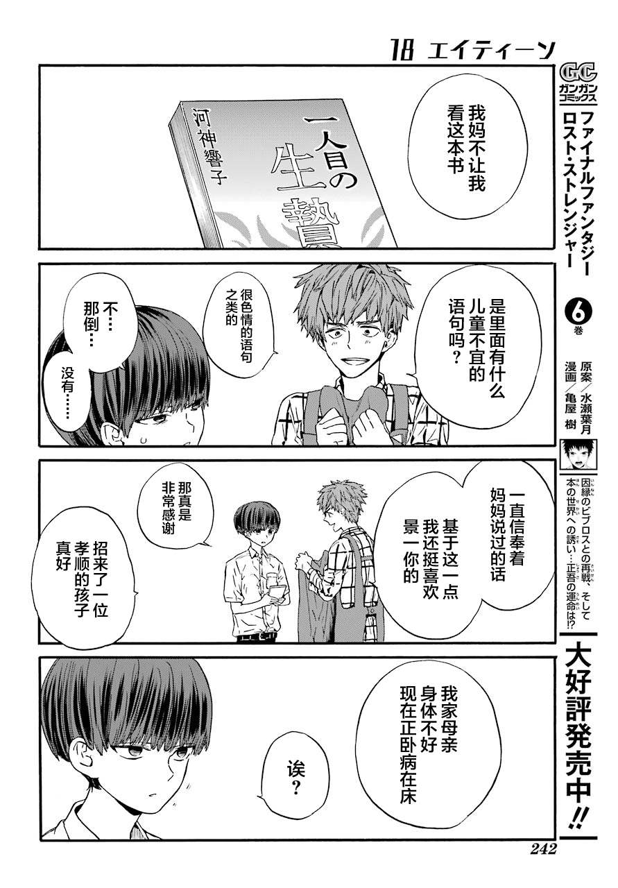 第4话 打工与妈妈15