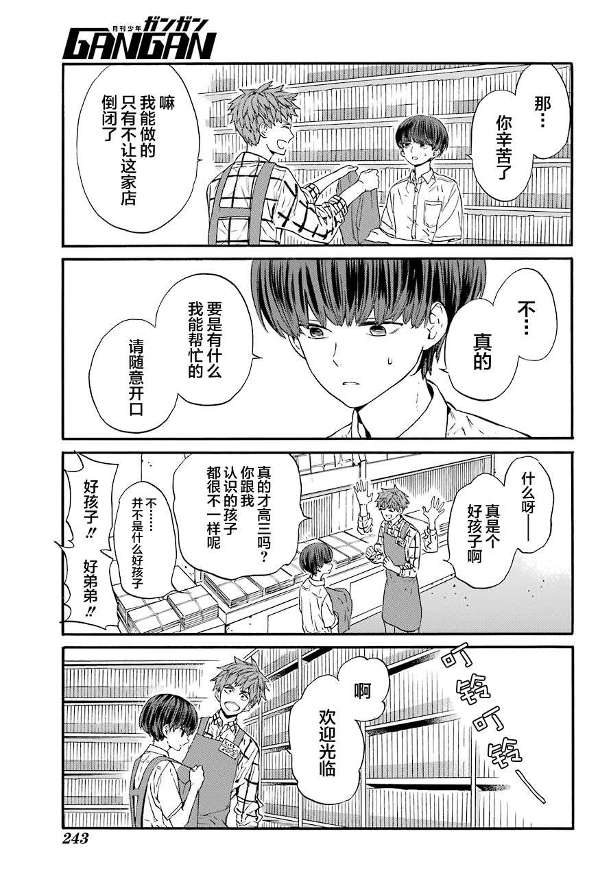 第4话 打工与妈妈16