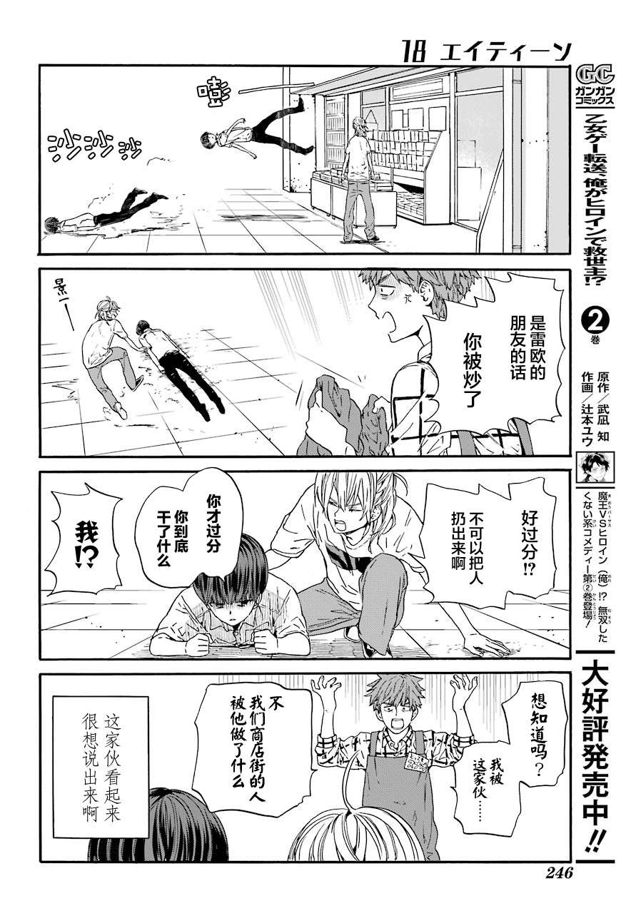 第4话 打工与妈妈19