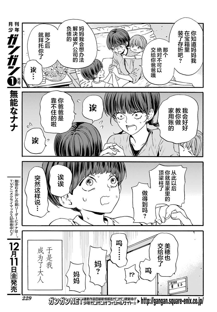 第4话 打工与妈妈2