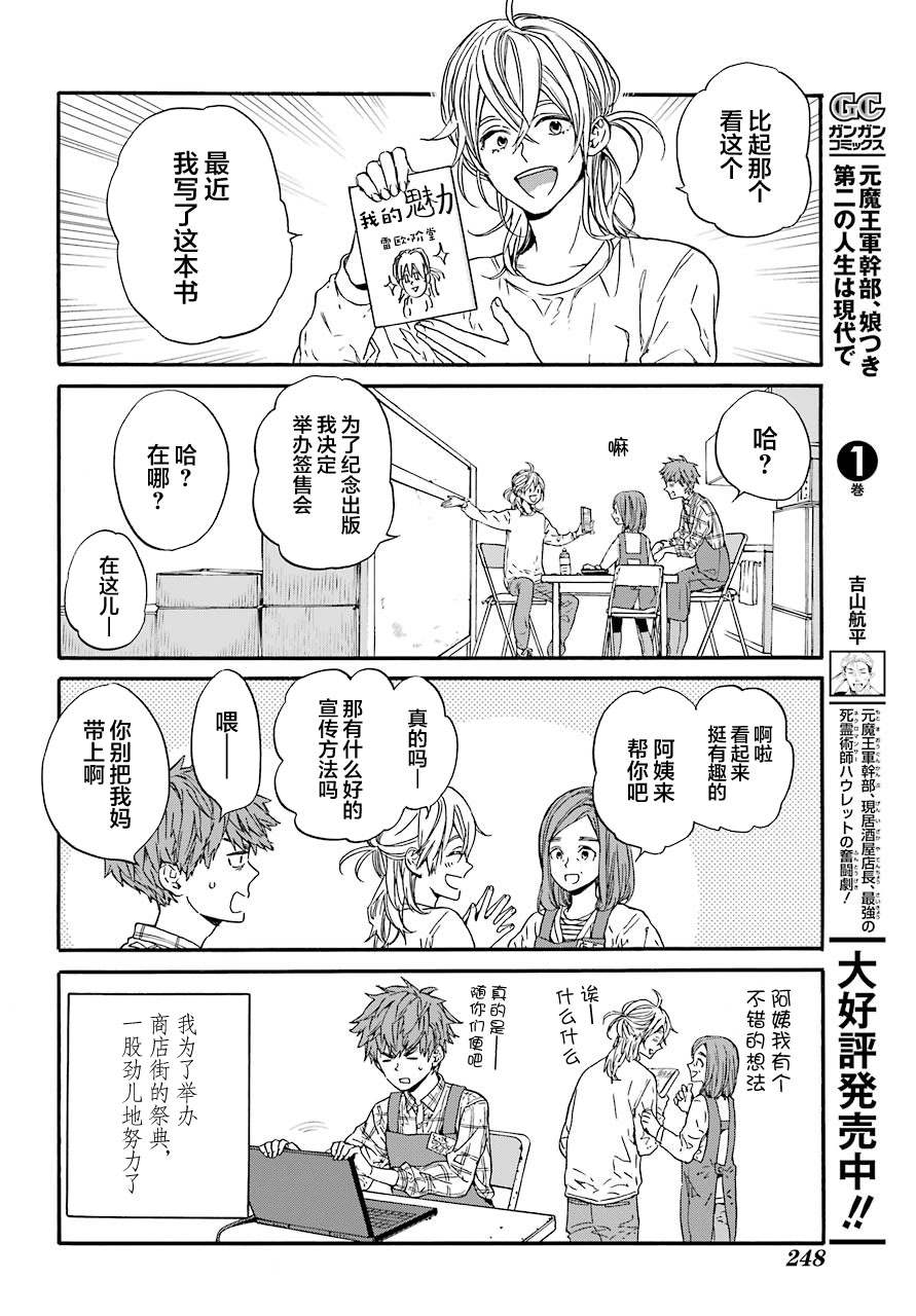 第4话 打工与妈妈21