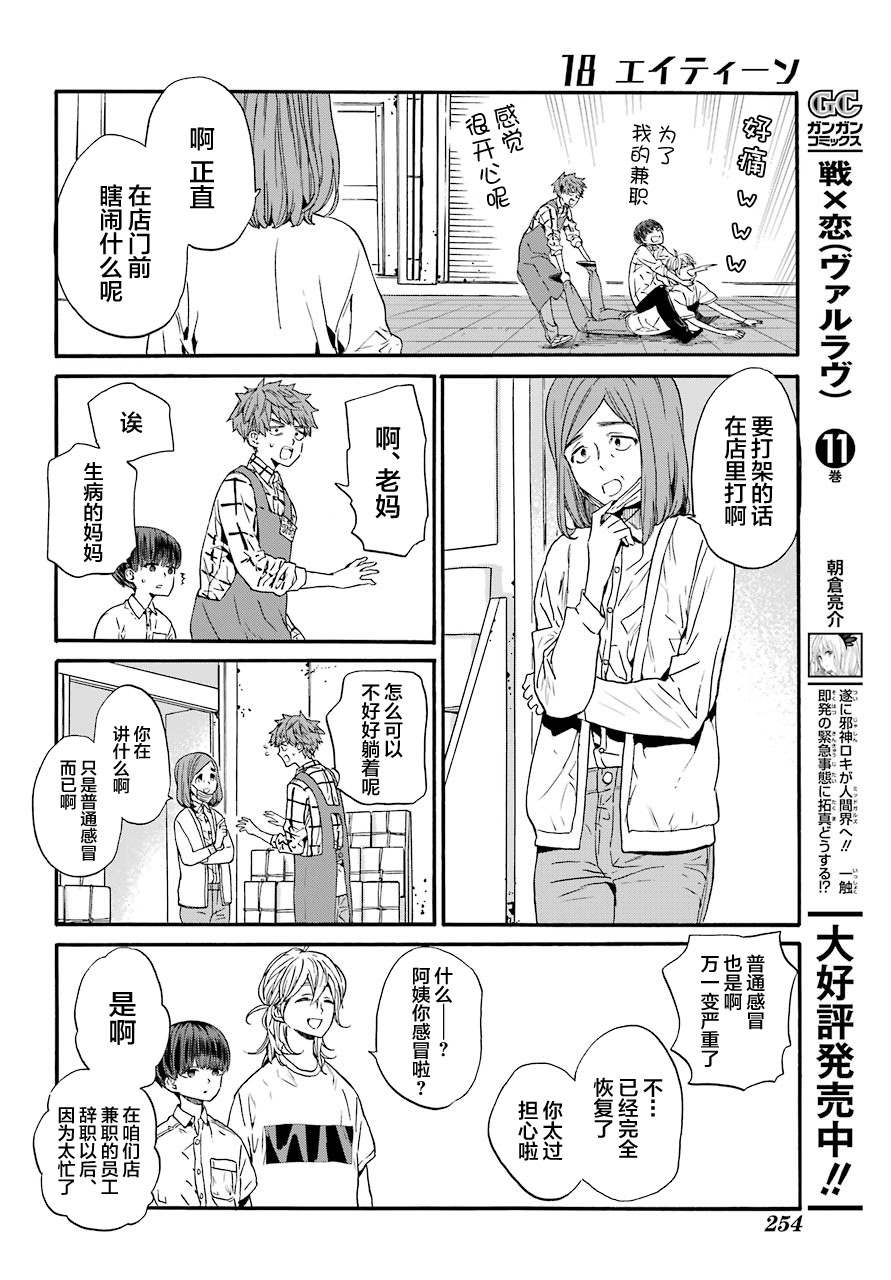 第4话 打工与妈妈27