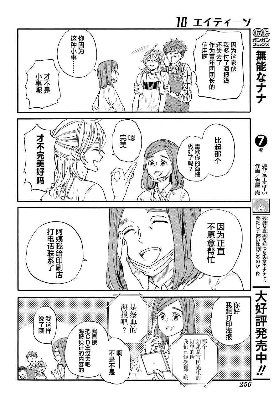 第4话 打工与妈妈29