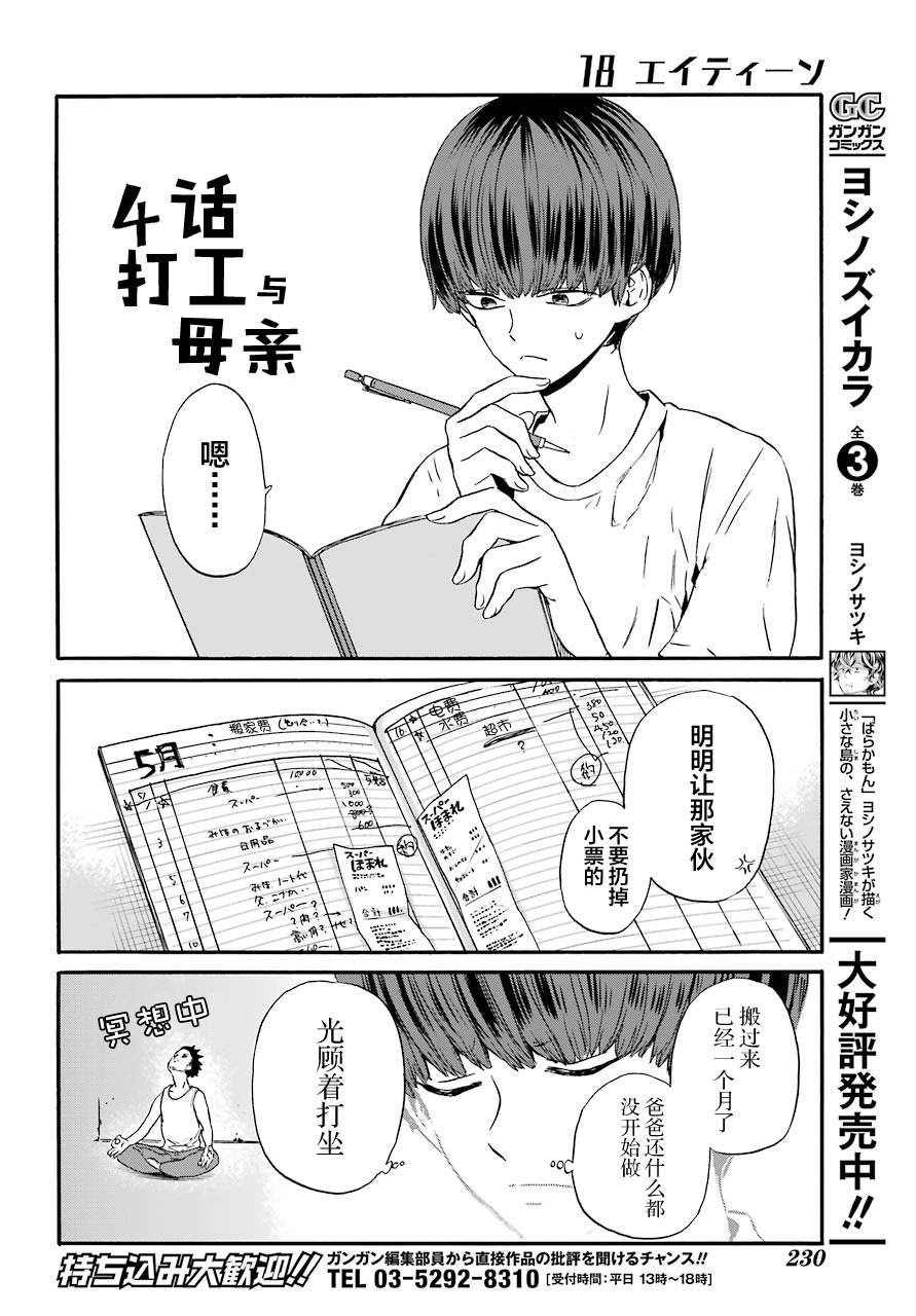第4话 打工与妈妈3