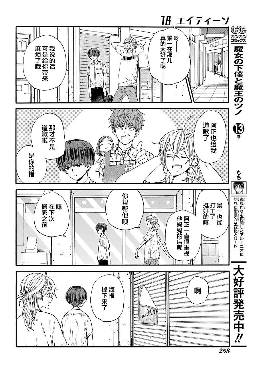 第4话 打工与妈妈31