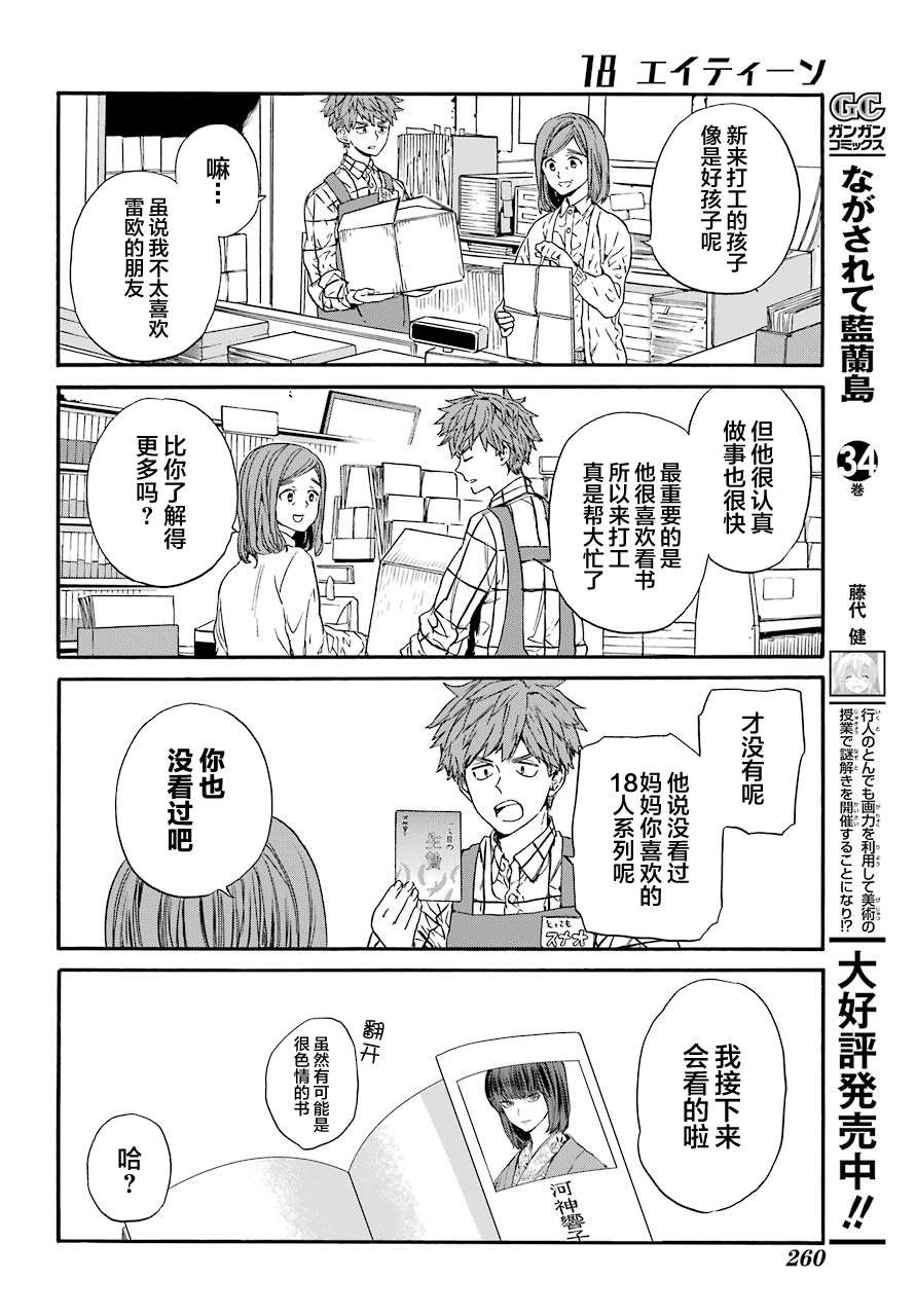 第4话 打工与妈妈33