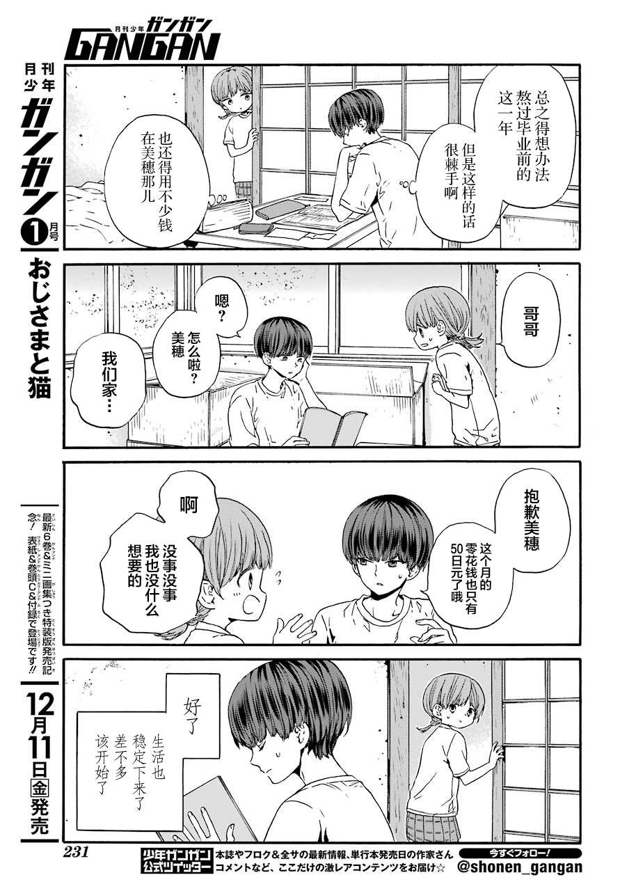 第4话 打工与妈妈4