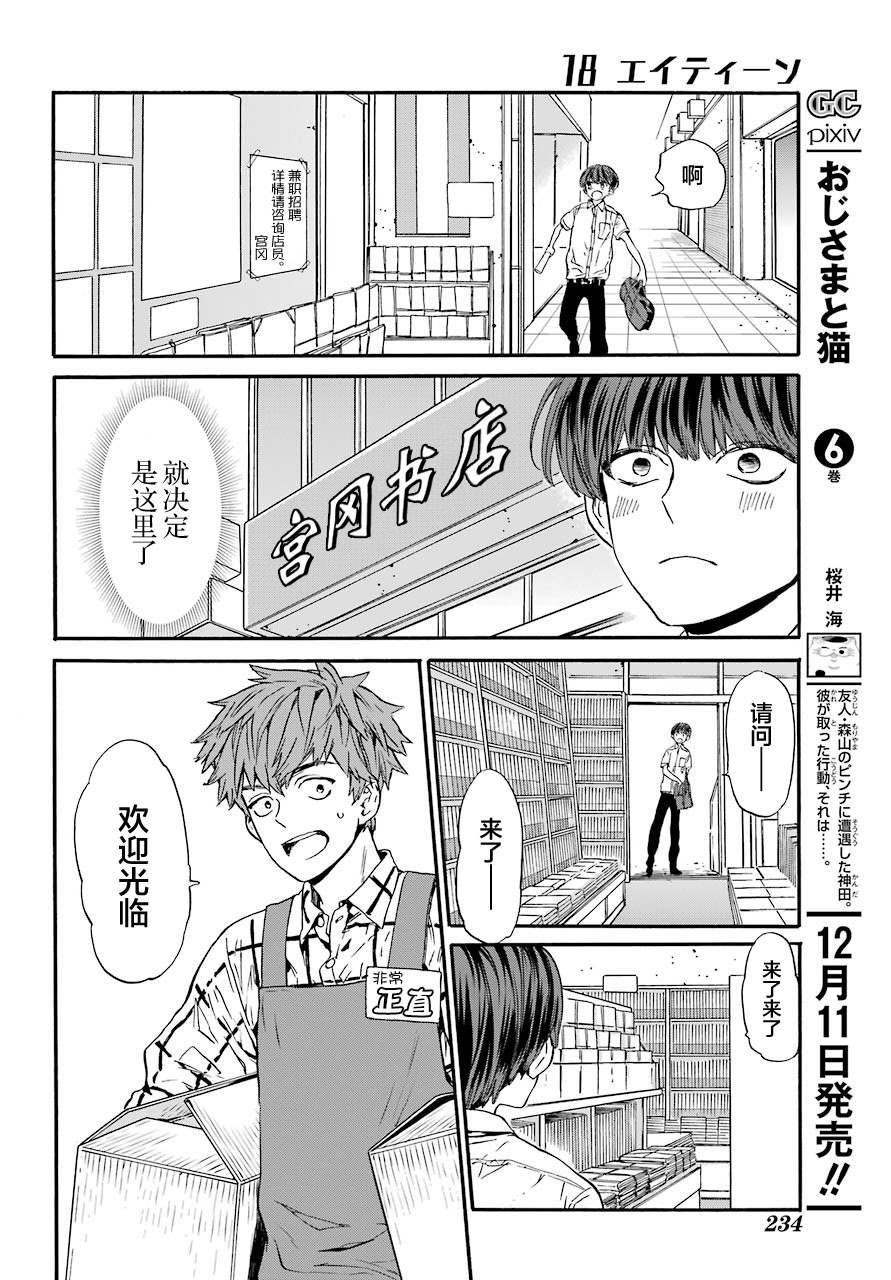 第4话 打工与妈妈7