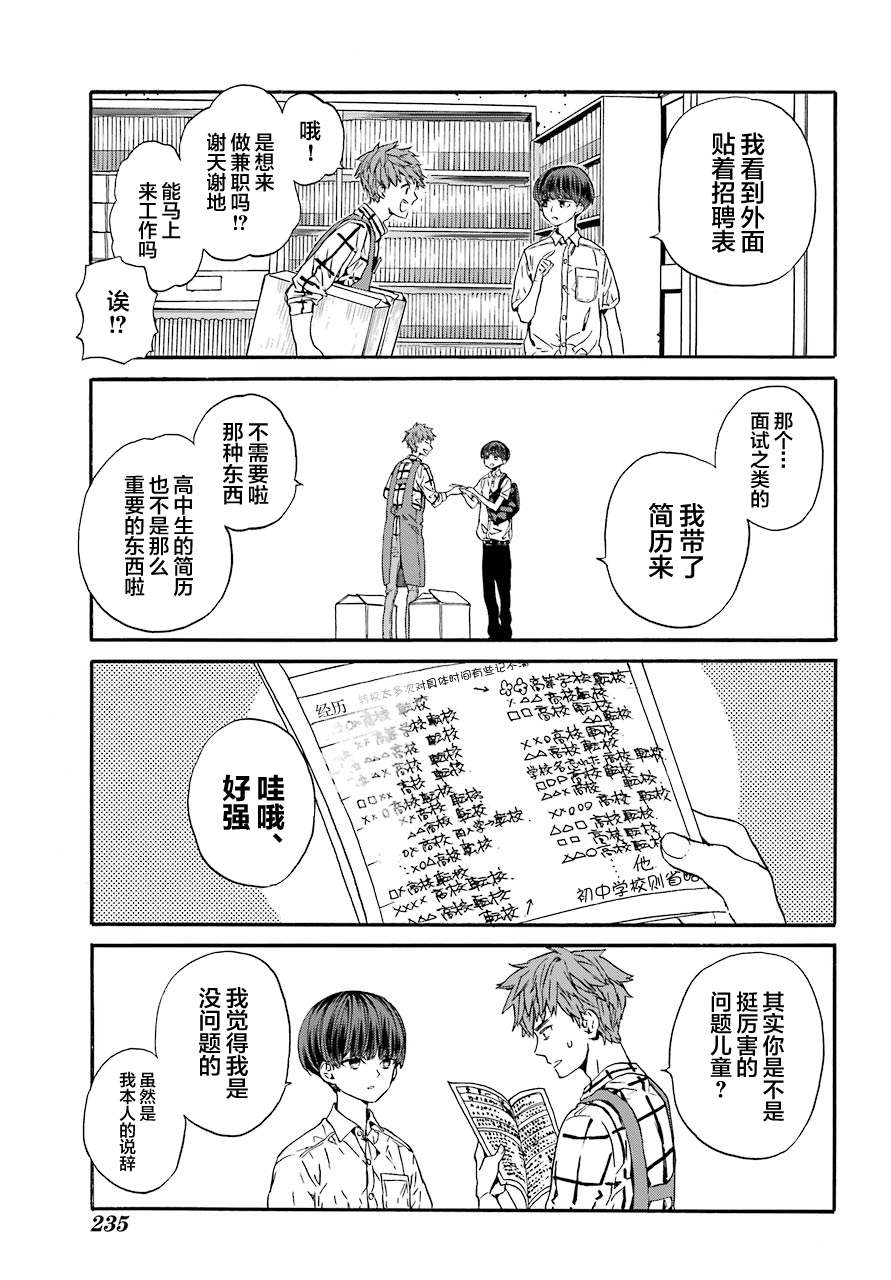 第4话 打工与妈妈8