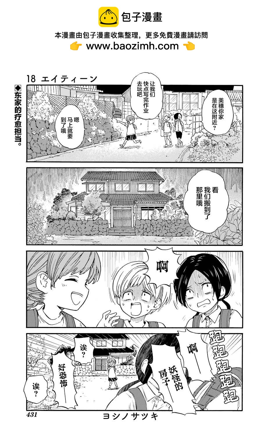 第5话 鬼屋与夜晚0