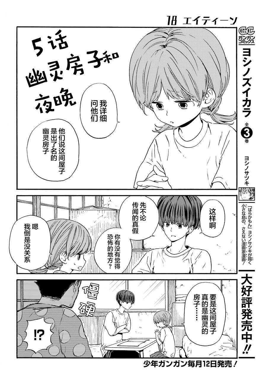 第5话 鬼屋与夜晚1