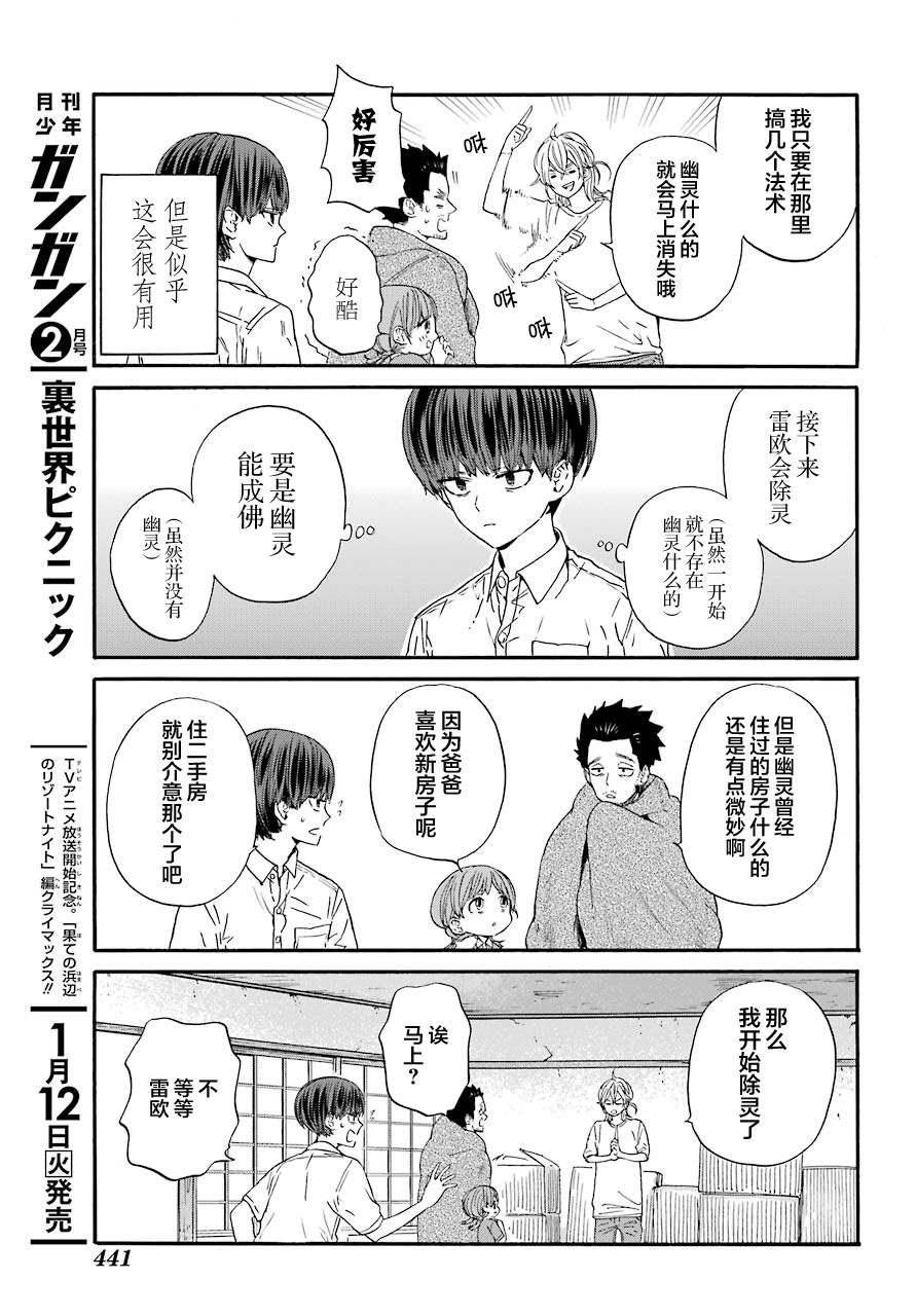 第5话 鬼屋与夜晚10