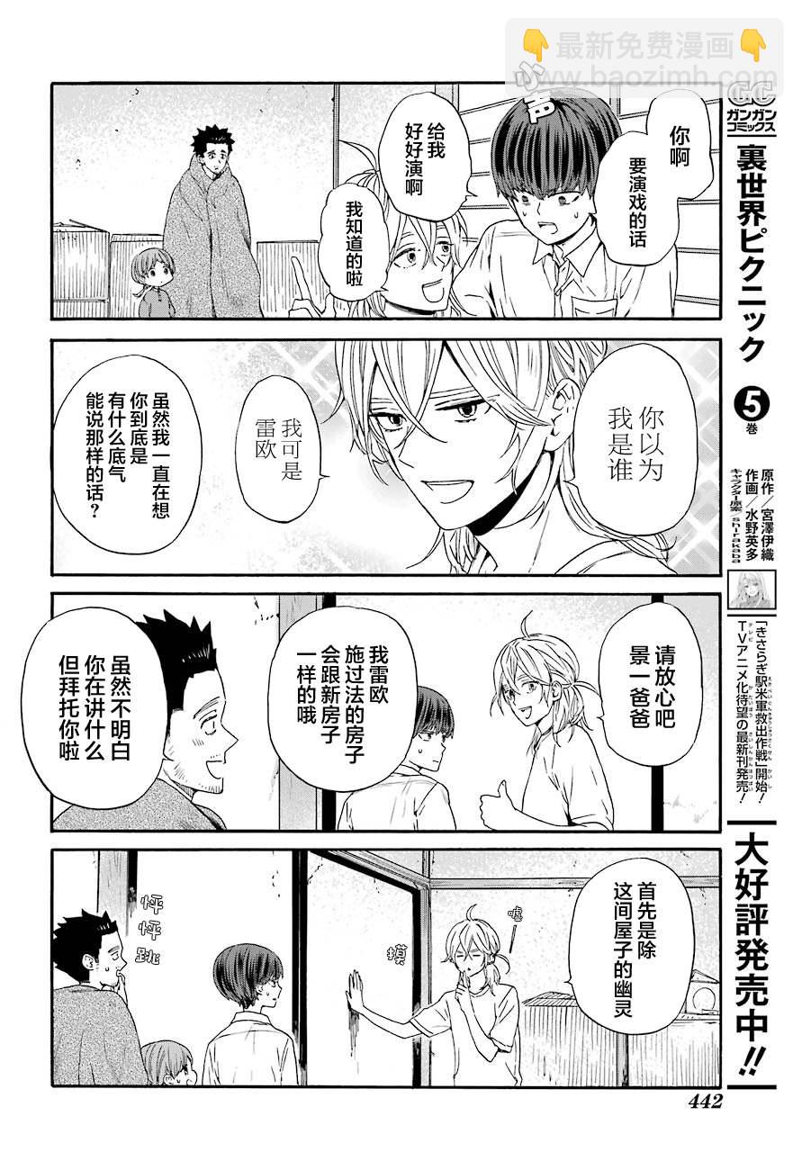 第5话 鬼屋与夜晚11