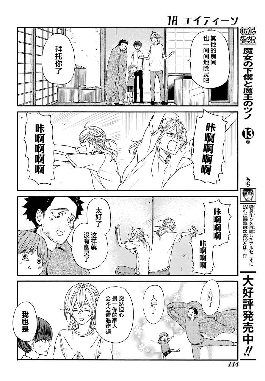 第5话 鬼屋与夜晚13