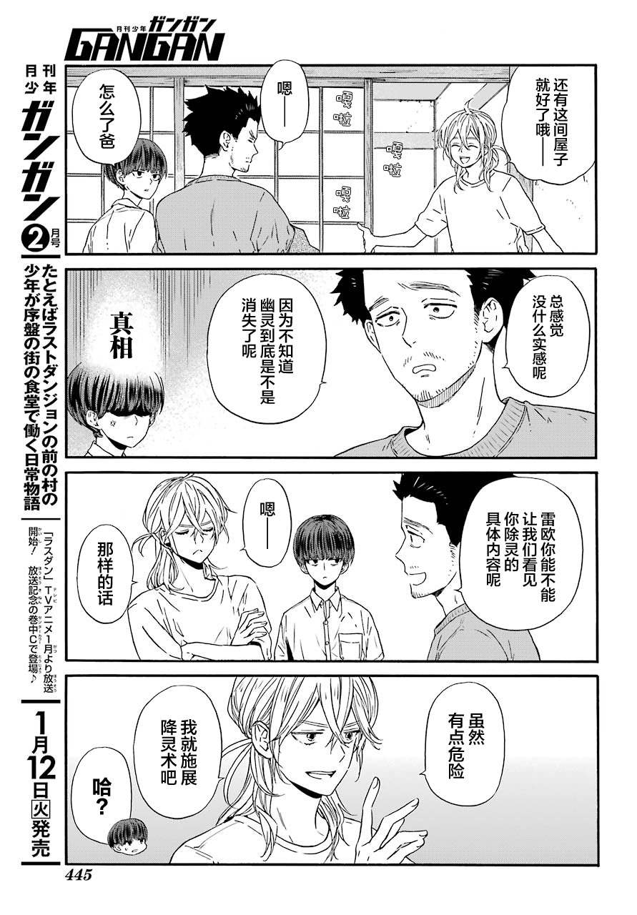 第5话 鬼屋与夜晚14