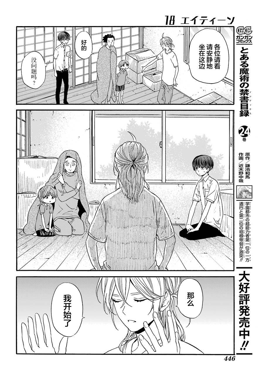 第5话 鬼屋与夜晚15