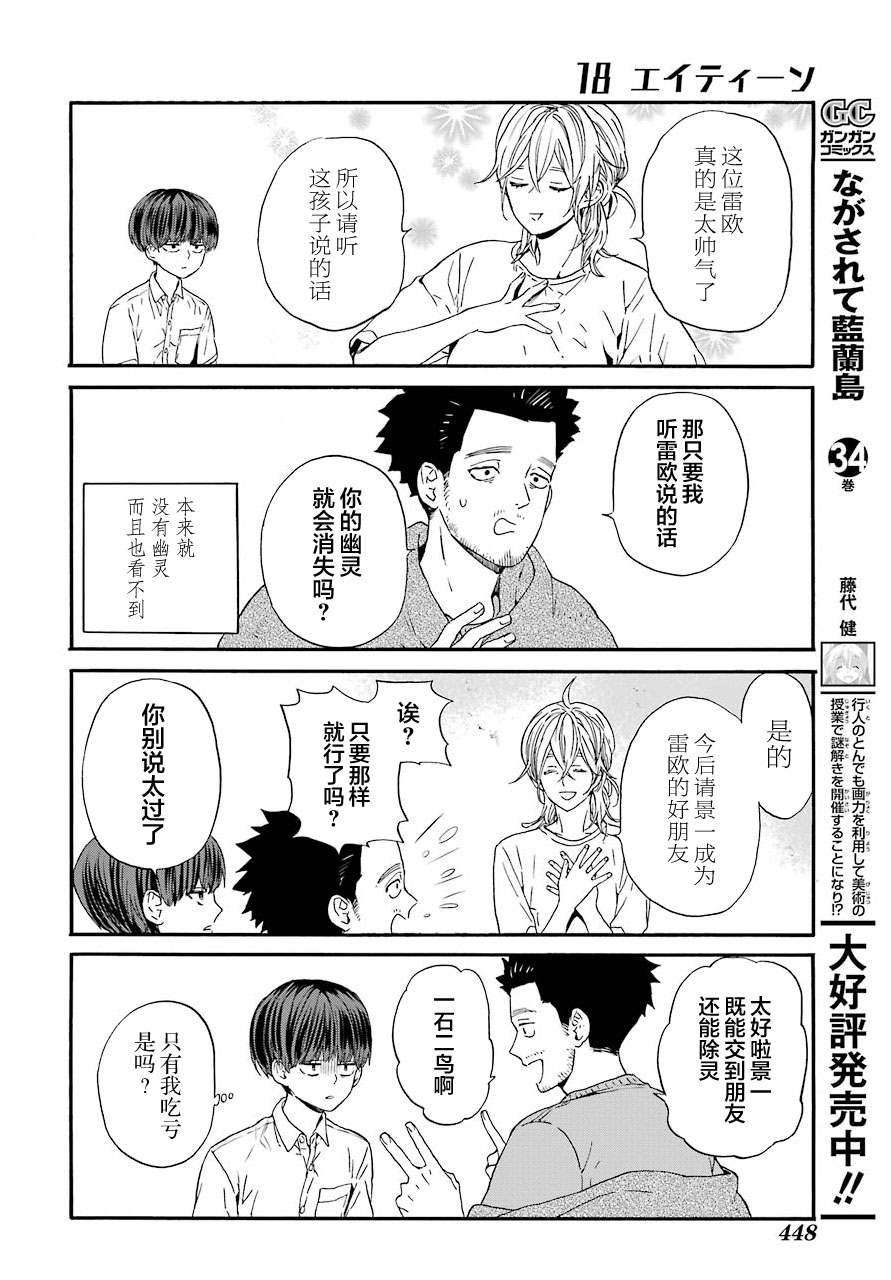第5话 鬼屋与夜晚17