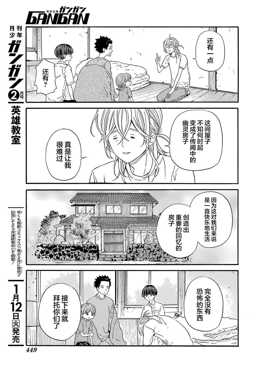第5话 鬼屋与夜晚18