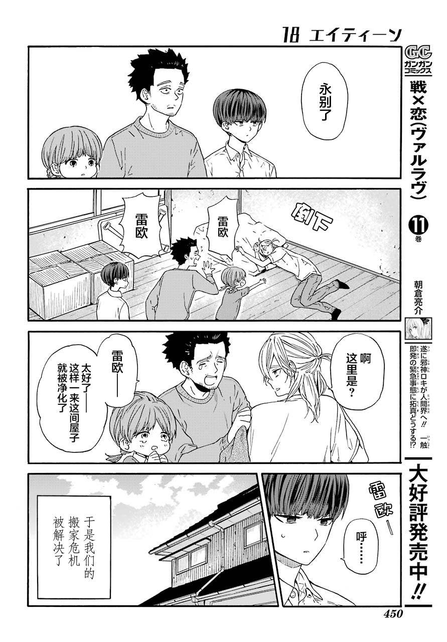 第5话 鬼屋与夜晚19
