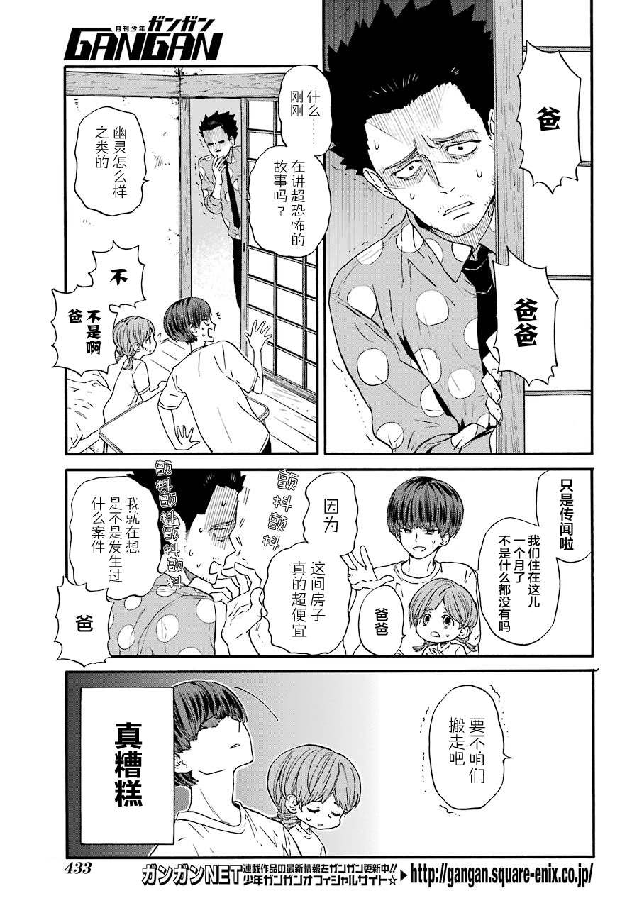 第5话 鬼屋与夜晚2