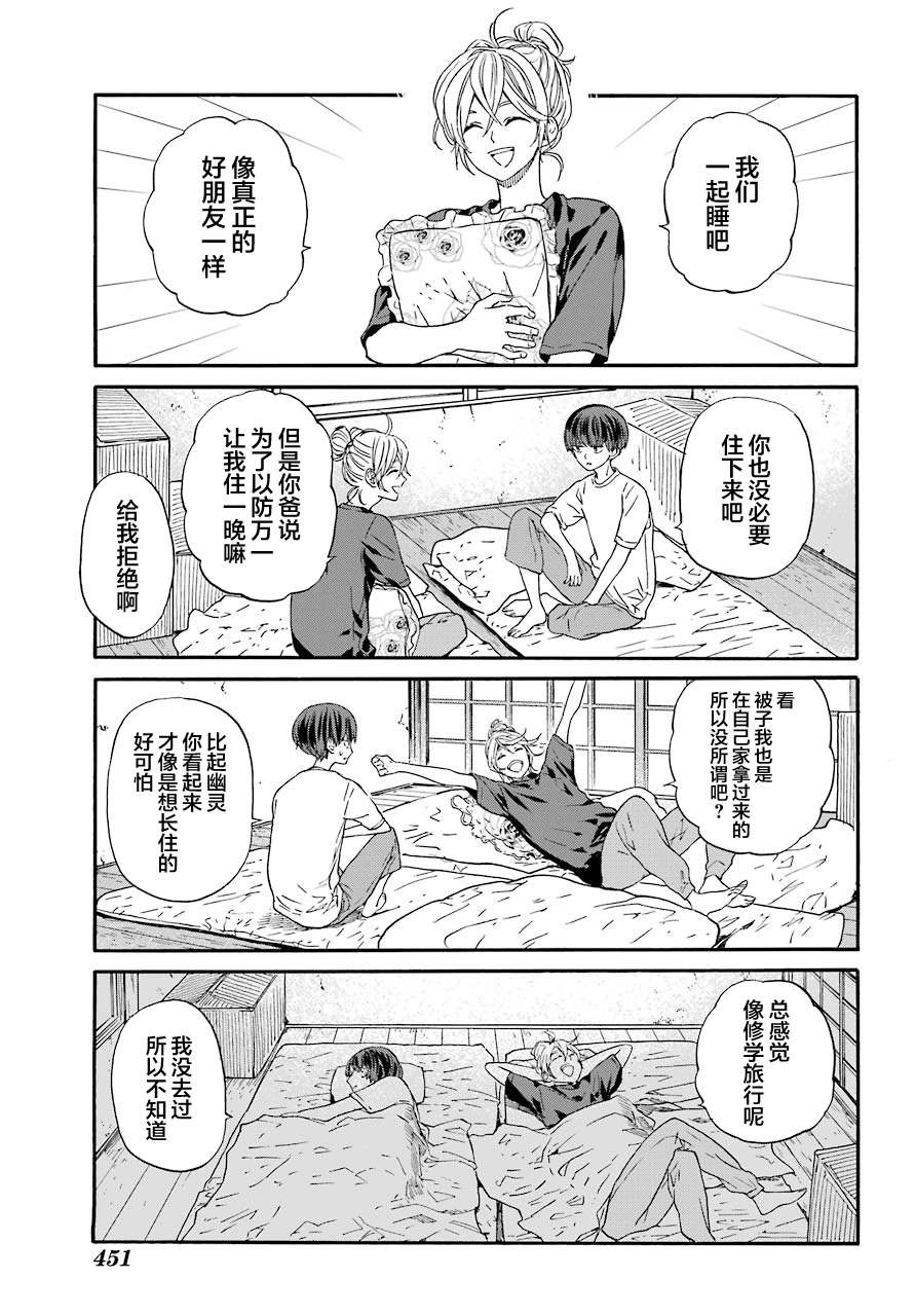 第5话 鬼屋与夜晚20