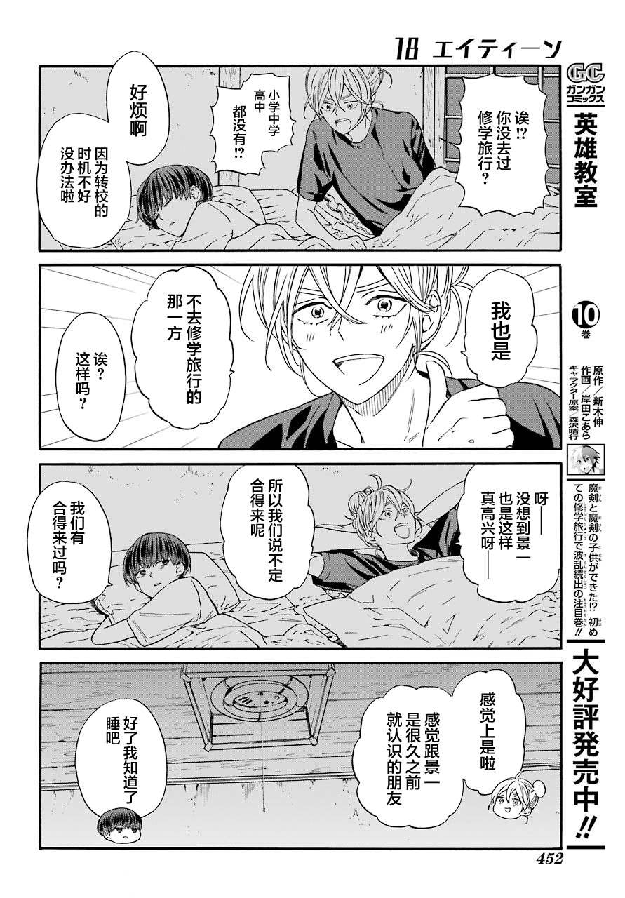 第5话 鬼屋与夜晚21