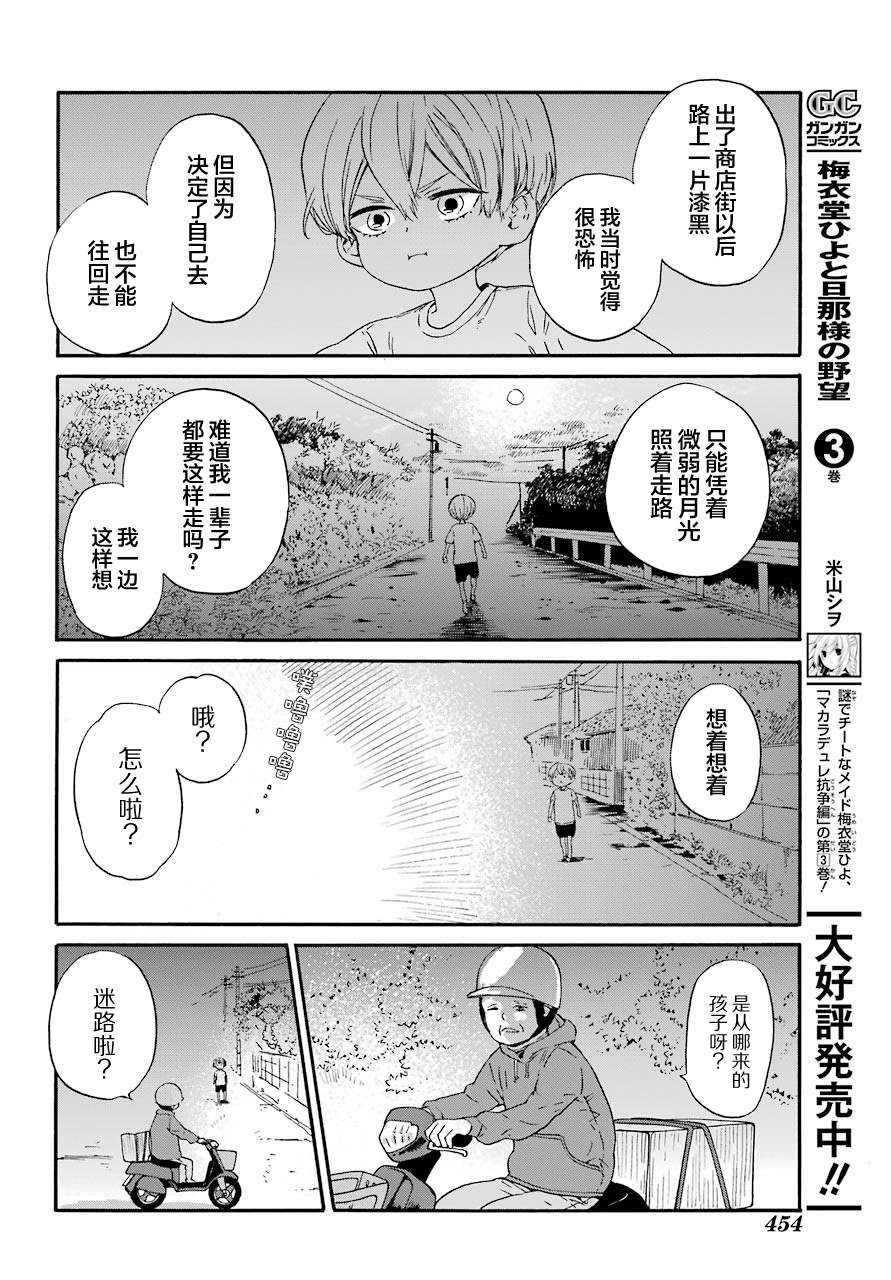 第5话 鬼屋与夜晚23
