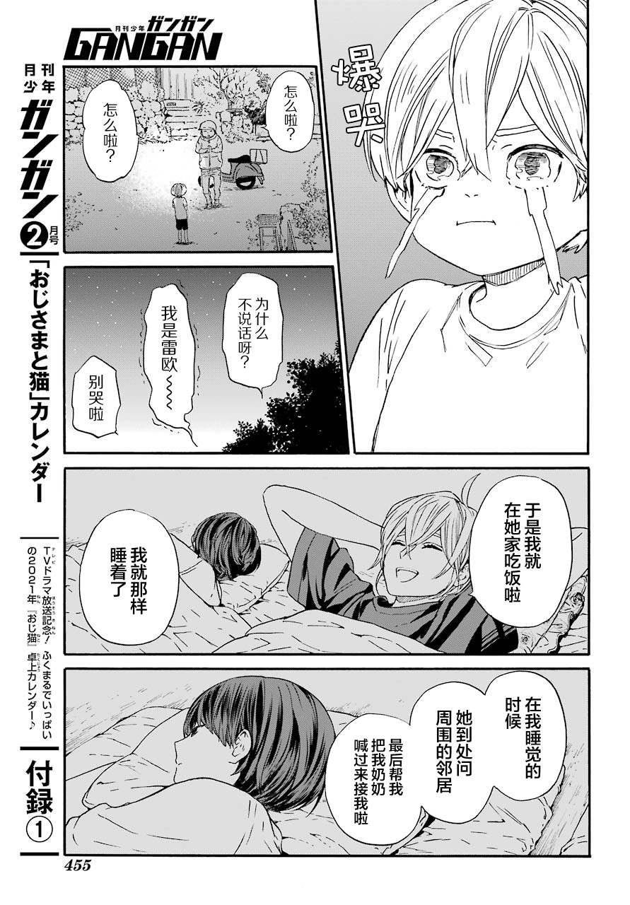 第5话 鬼屋与夜晚24