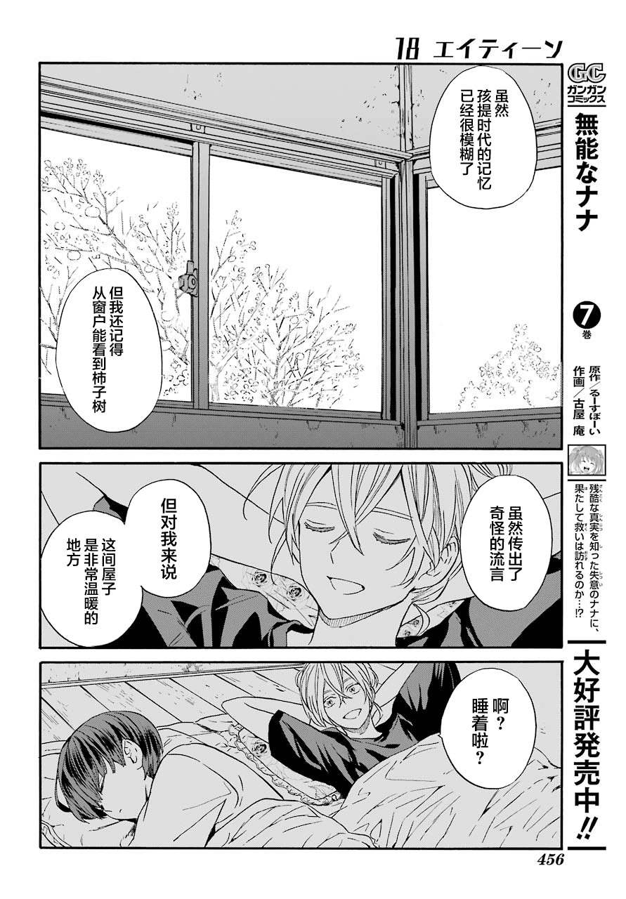 第5话 鬼屋与夜晚25